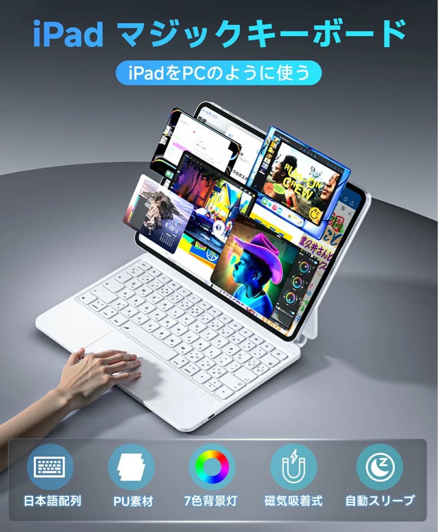 iPadキーボード ケース付き iPad ホワイト　マグネット