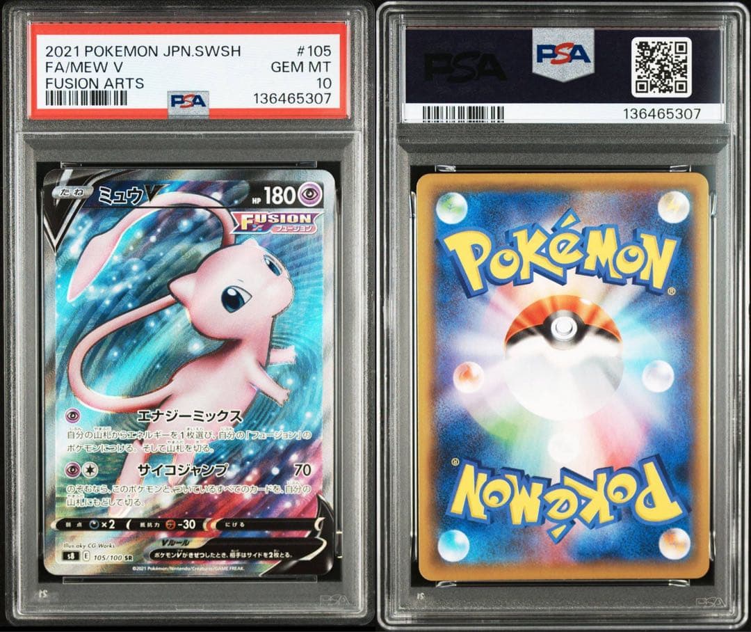 ミュウV SR PSA10フュージョンアーツ収録 ポケモンカードゲーム - メルカリ