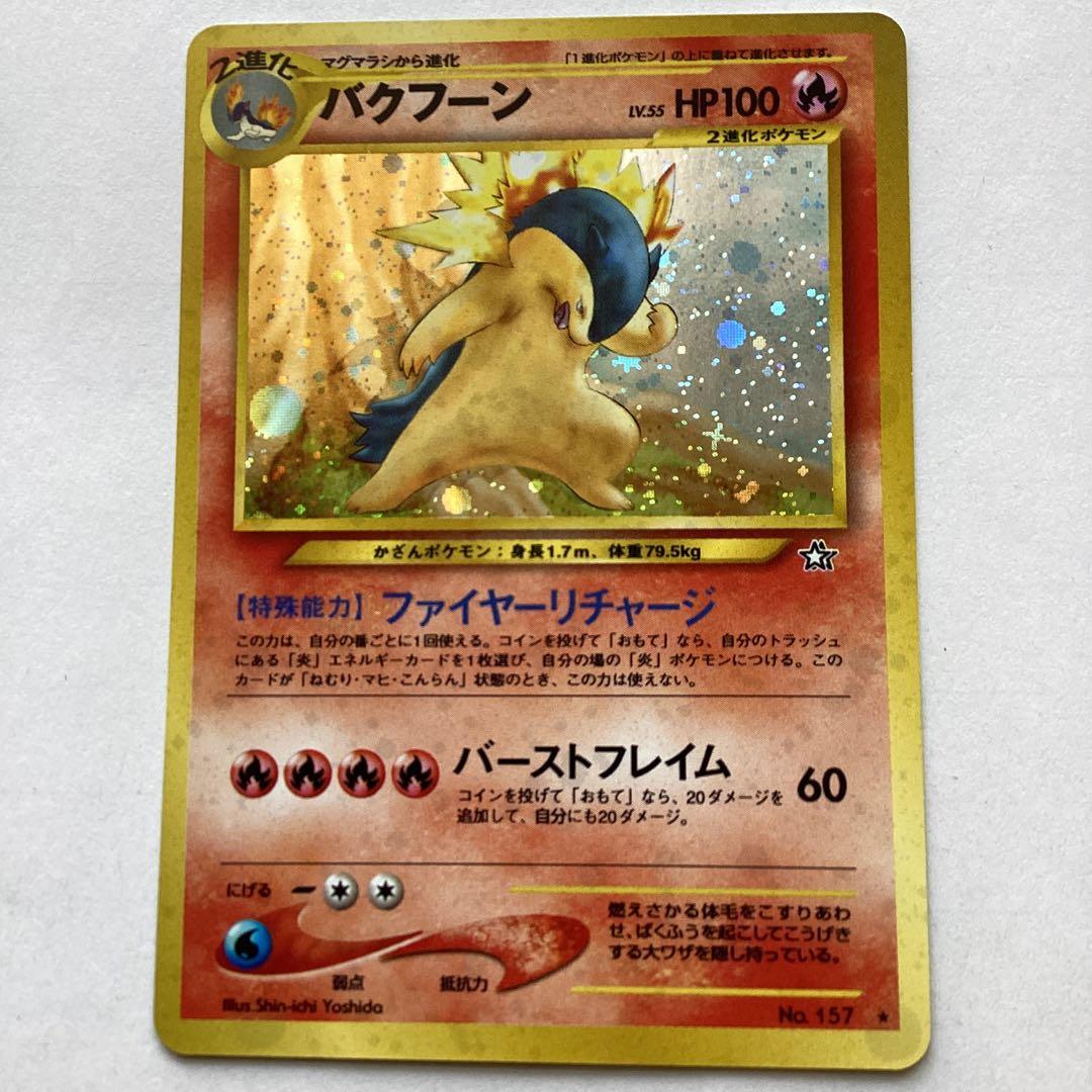 バクフーン ☆ 拡張パック第1弾 金、銀、新世界へ… - メルカリ