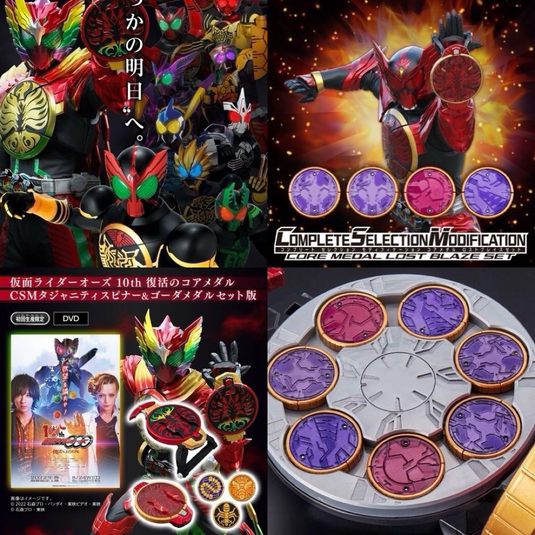 CSMオーズドライバー S.H.Figuarts 真骨彫製法 仮面ライダーオーズ