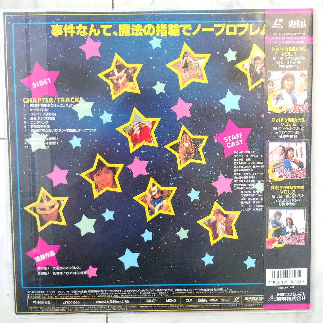 未開封Laserdiscレーザーディスク好きすき魔女先生全編