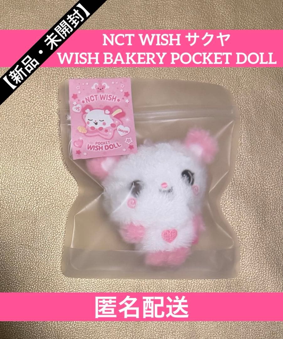 新品未開封】 NCT WISH サクヤ ベーカリー WISH DOLL MD - メルカリ
