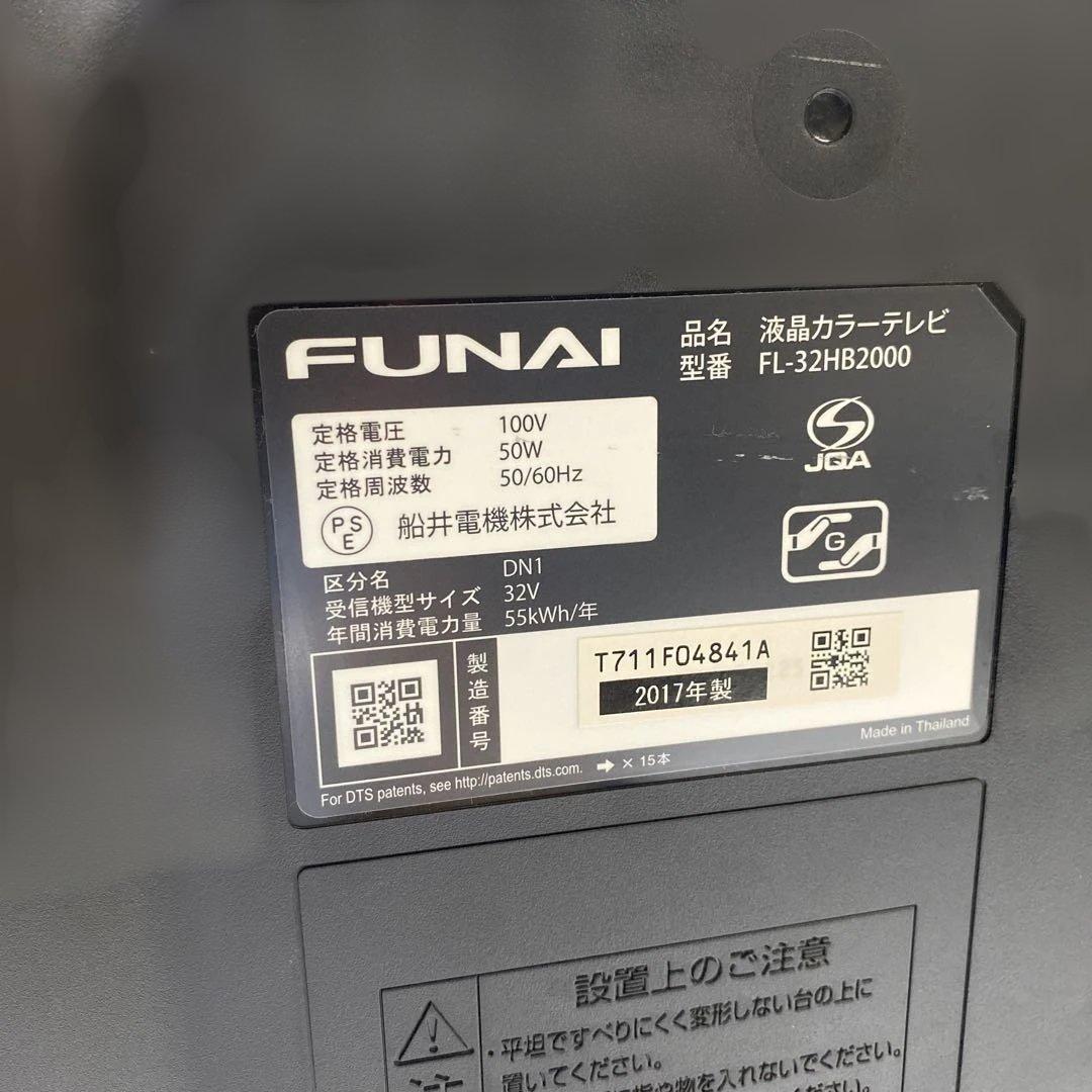 FUNAI 録画機能内蔵 液晶テレビ 32型 FL-32HB2000 フナイ