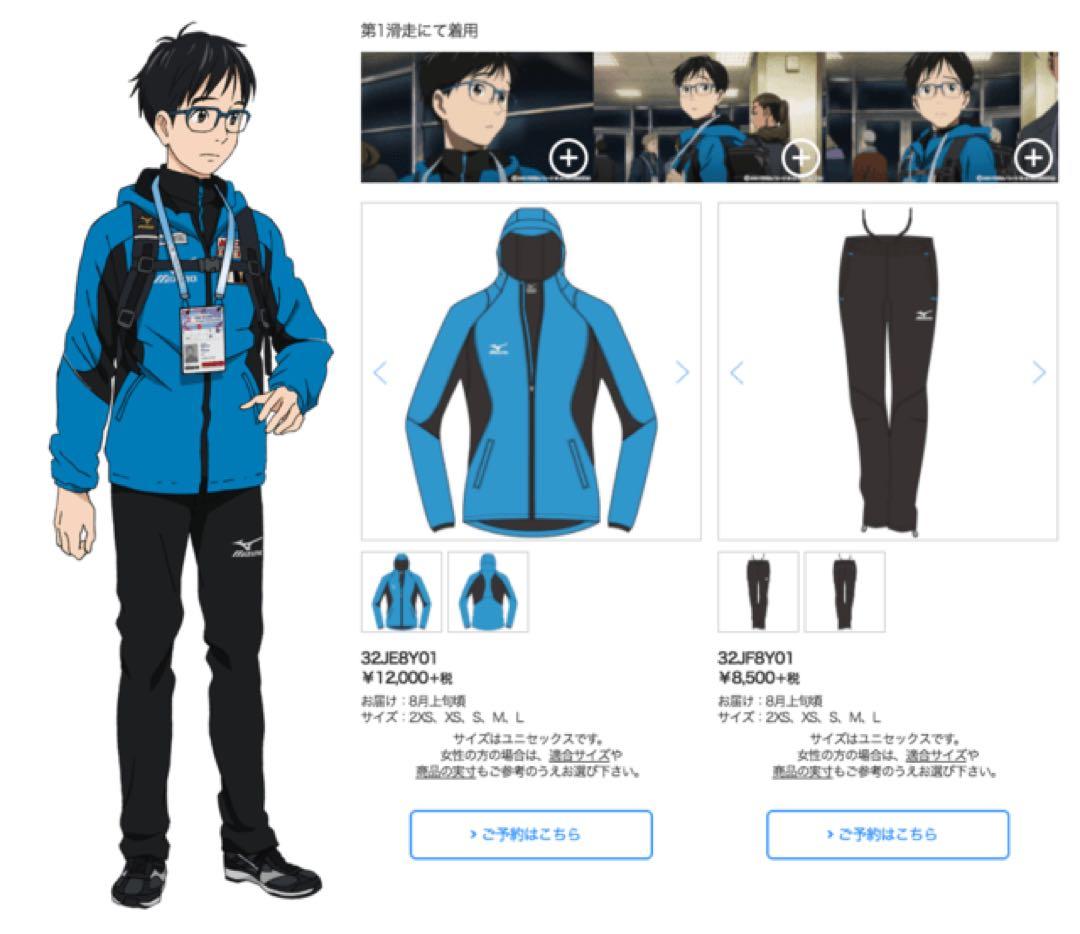 ユーリ!!!on ICE ×ミズノ コラボ 勝生勇利 ジャージ - メルカリ