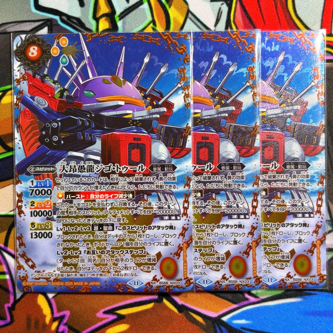 バトスピ 大昂愚龍ジゴ・トゥール ペンタンイラスト プレバン限定 3枚