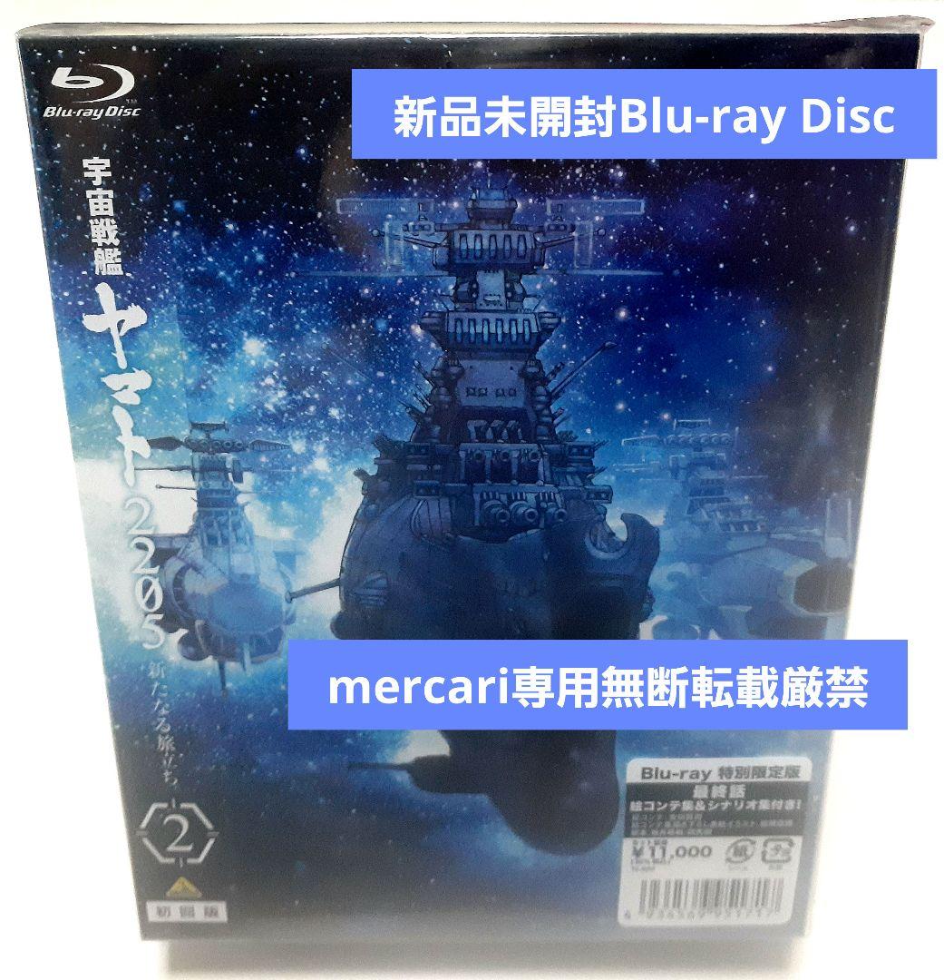 ★宇宙戦艦ヤマト2205 新たなる旅立ち 2 特別限定版 絵コンテ&シナリオ集付 Amazon.co.jp: ☆宇宙戦艦ヤマト2205 新たなる旅立ち 2 特別限定版 絵