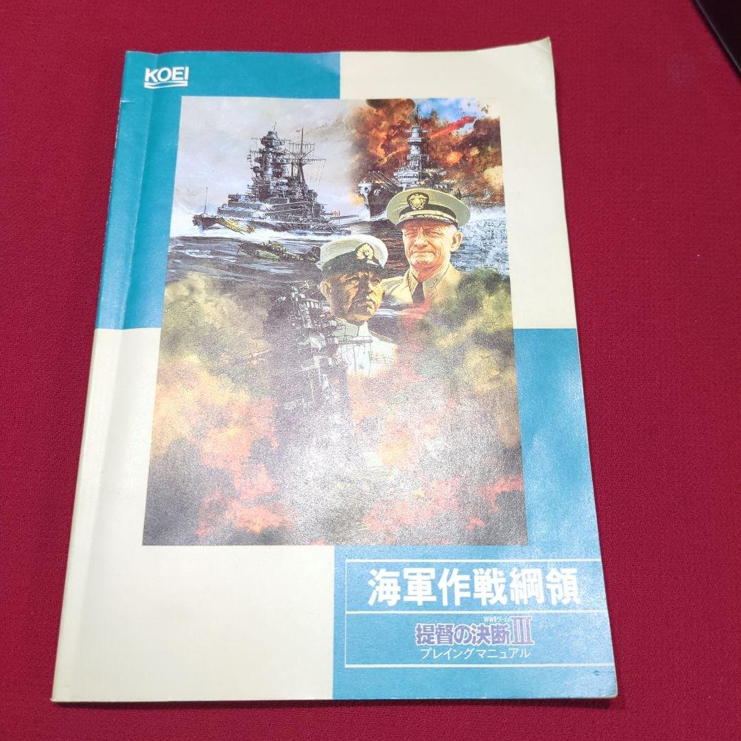 提督の決断III (KOEI) pc 9800 - メルカリ