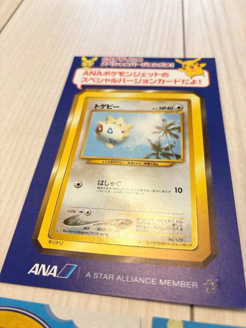 未開封】トゲピー ANA「ジェットでゲットだ！2000」 旧裏 ポケモン
