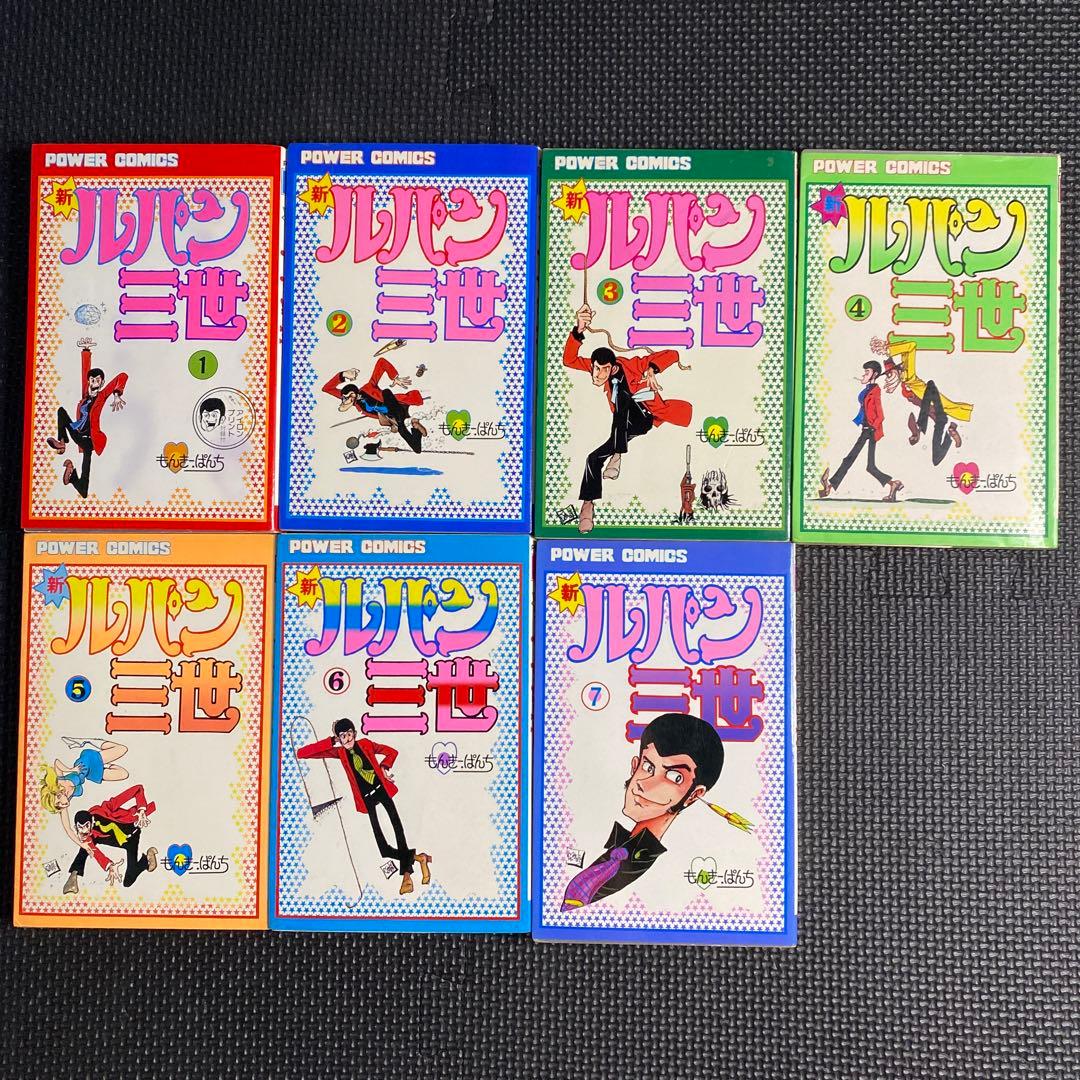 貴重本】【全巻初版】新ルパン三世 全21巻 モンキー・パンチ パワァ