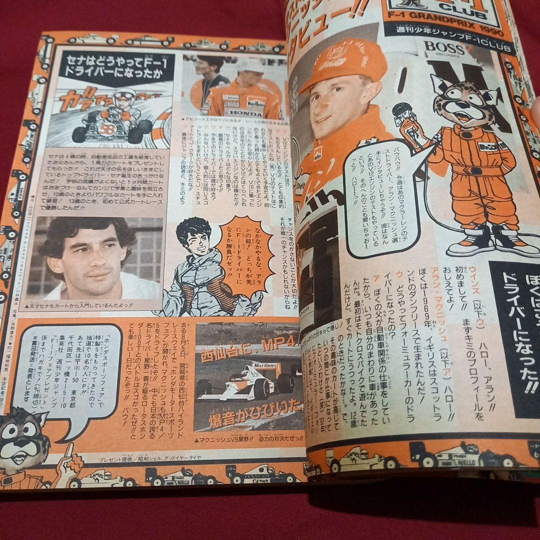 当時物美品】週刊 少年 ジャンプ 1990年 41号 漫画 アニメ - メルカリ