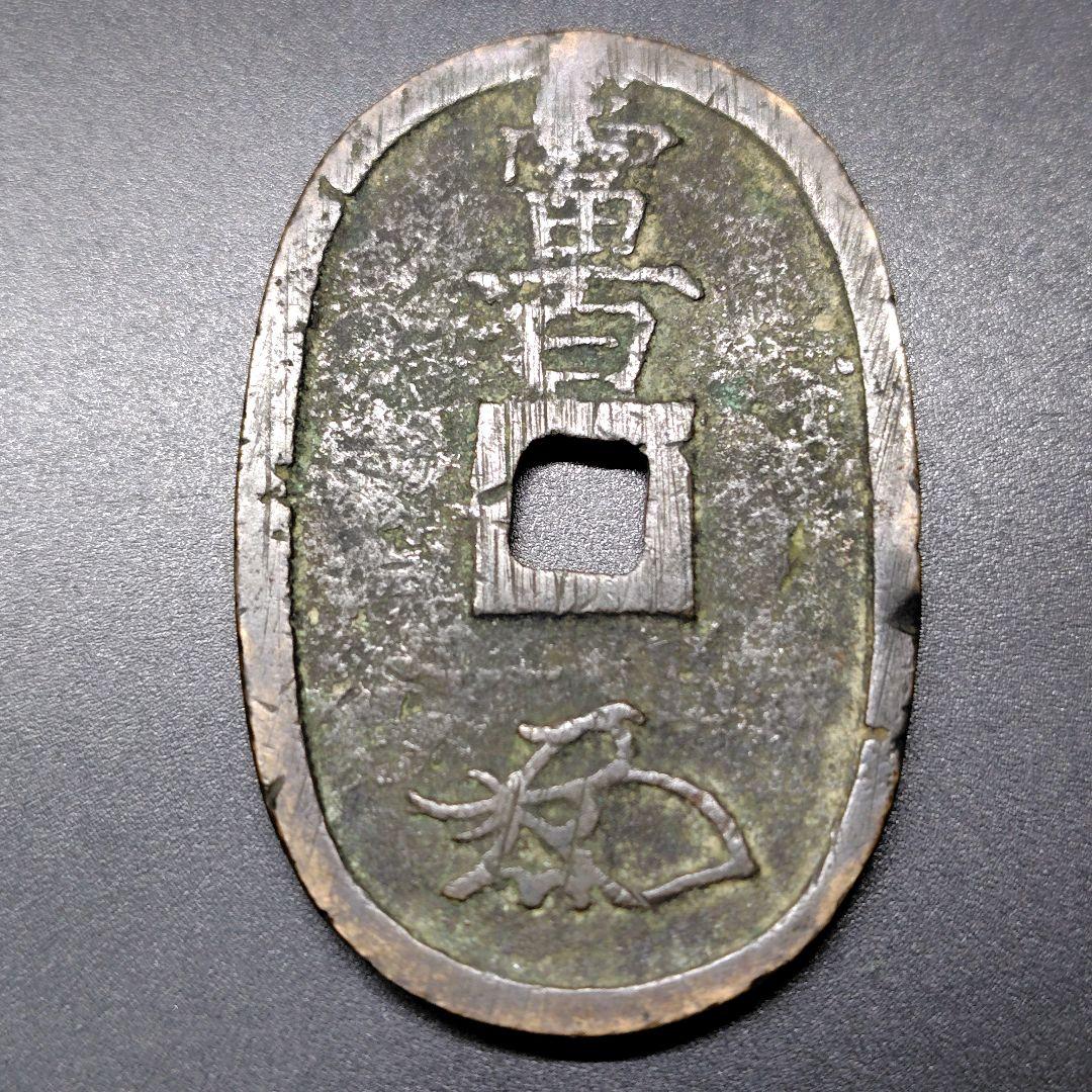 3.古銭100枚以上 五十銭 青銅貨 銀貨 銅貨 白銅貨 天保通宝 寛永通宝