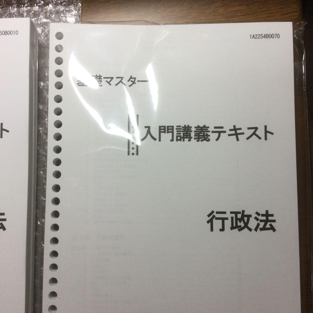伊藤塾 司法試験 予備試験 入門講義テキスト 基礎マスター 憲法 行政法
