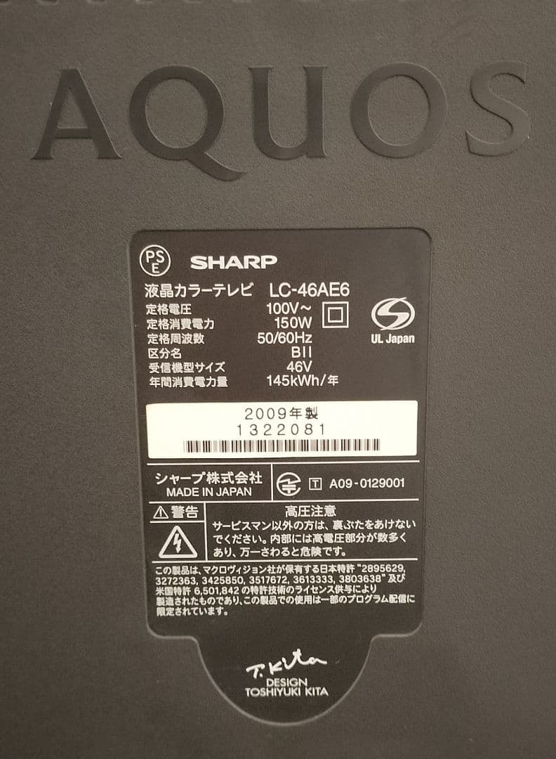 シャープ 液晶テレビ　46型　AQUOS LC-46AE6