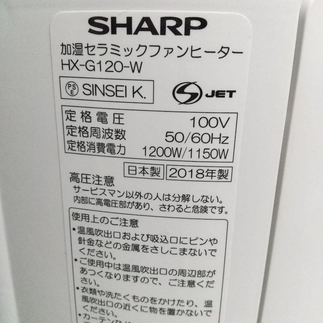 一通りクリーニング済み✨届けばそのまま使って頂けます➰シャープ加湿ファンヒーター