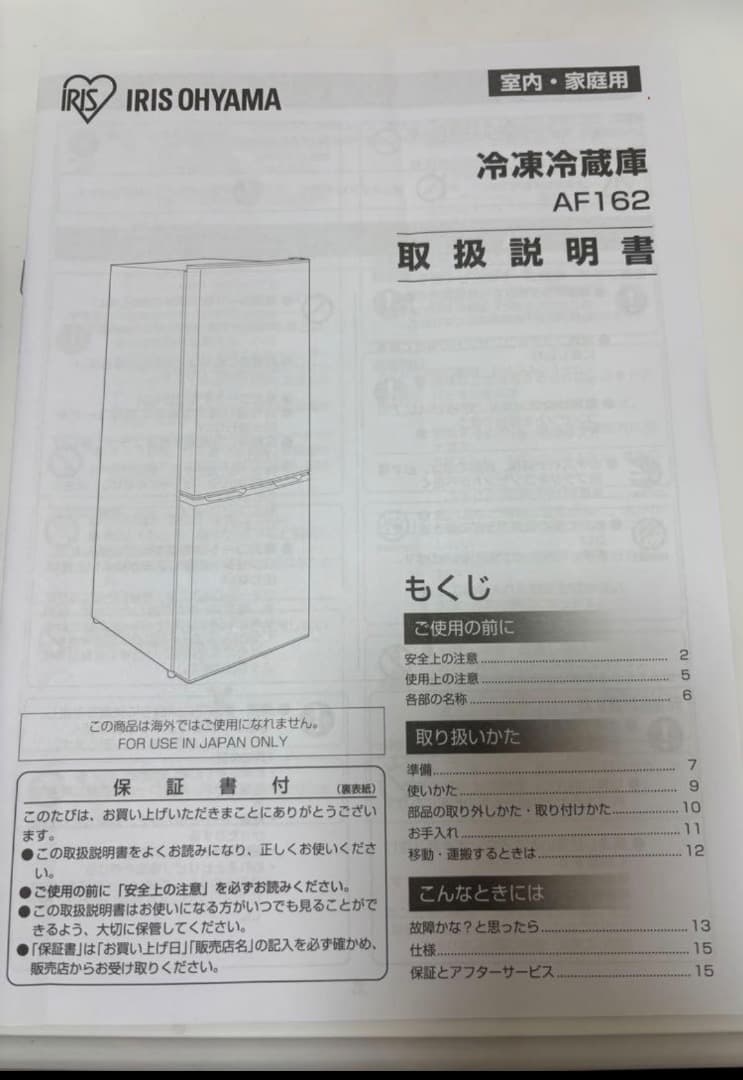 2023年製　アイリスオーヤマ 冷蔵庫 ホワイト162L たのメル便送料無料