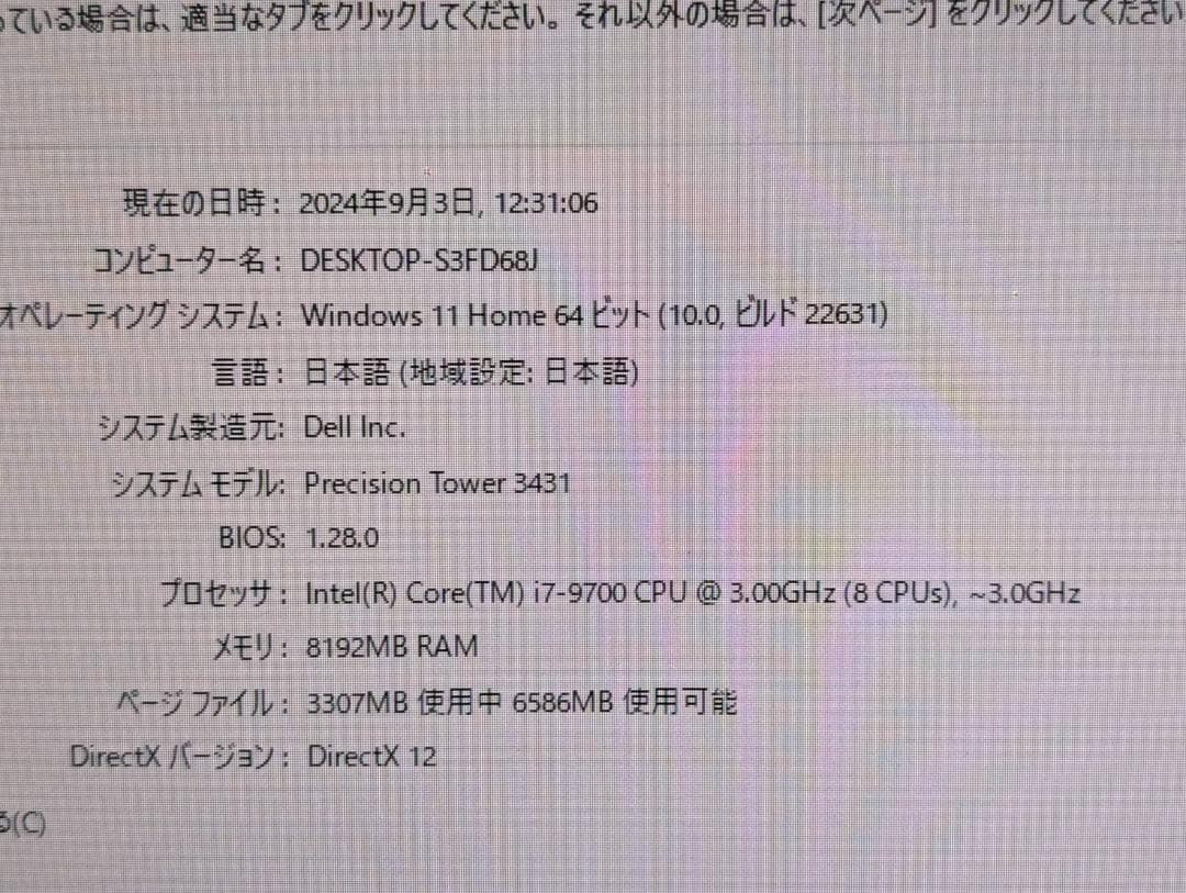 ☆最大5画面☆ DELL Precision 3431 第9世代 i7 SSD