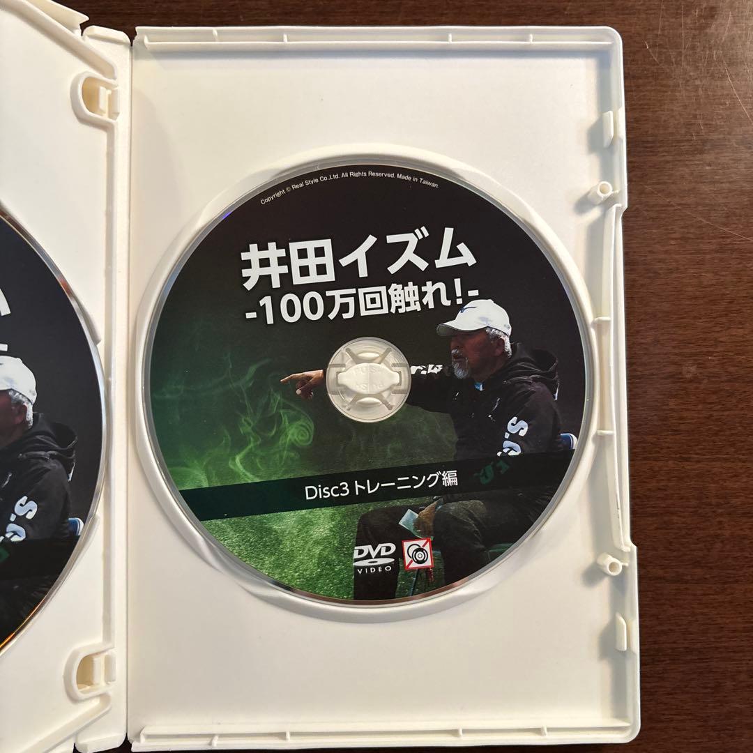 【静岡学園】井田イズム -100万回触れ!- DVD