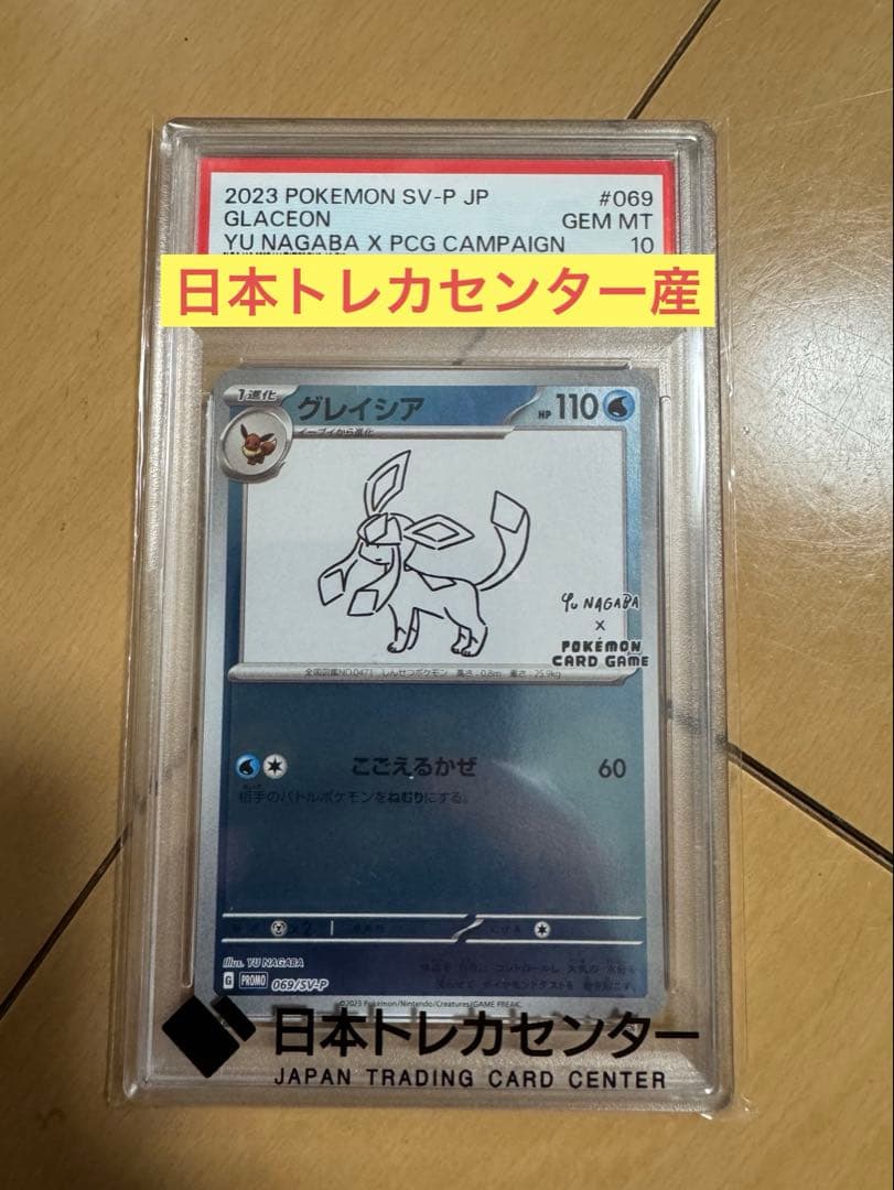 PSA10 グレイシア PROMO 069/SV-P YU NAGABA 長場雄 - メルカリ