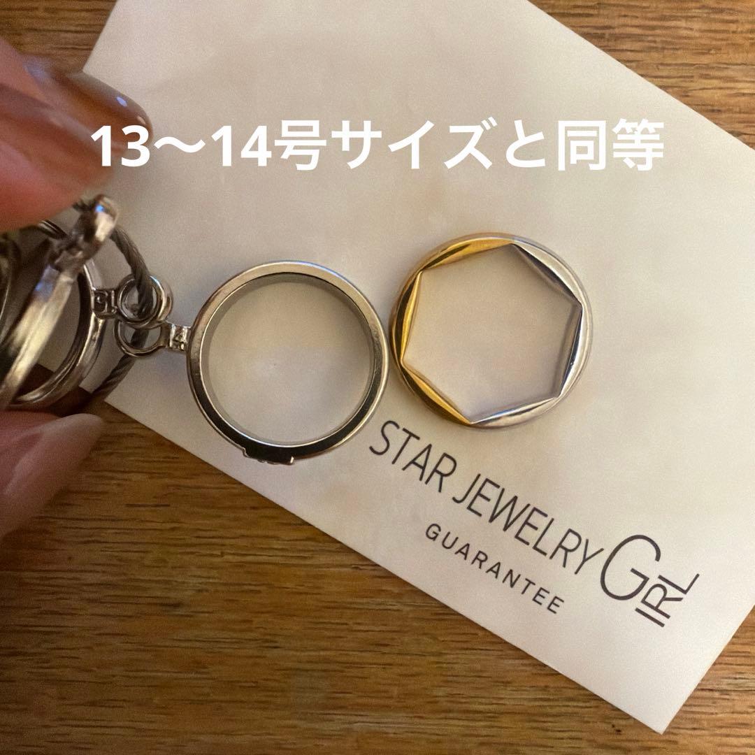 スタージュエリーガール シルバーリング ※11号ですが、実寸13〜14号位