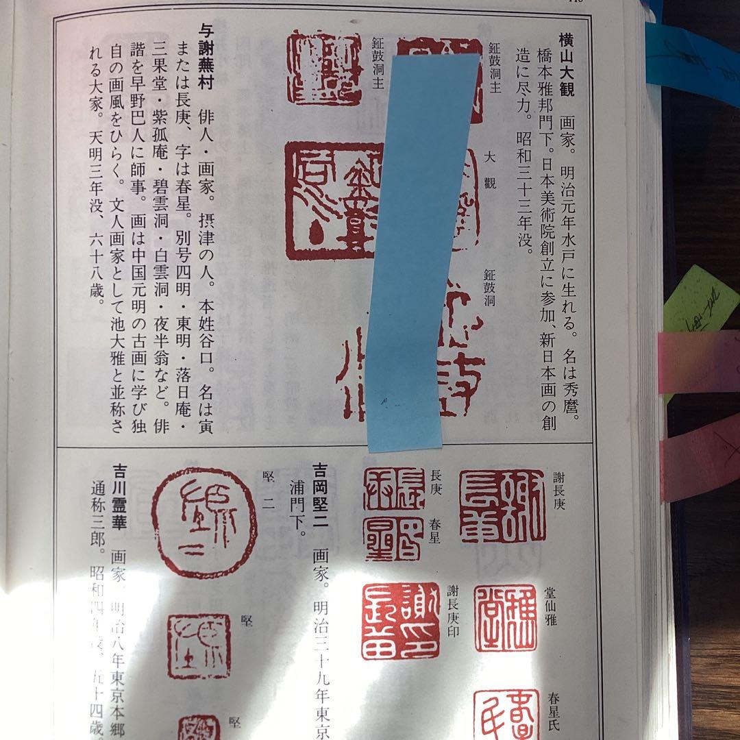 与謝蕪村 紙本彩色画 【 唐 美人画 】 軸先木 箱は池大雅鑑識箱をお