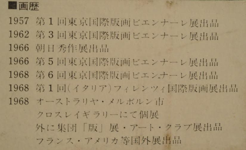 真作【稲田三郎／時計とウィスキー／油彩／原画／直筆サイン】