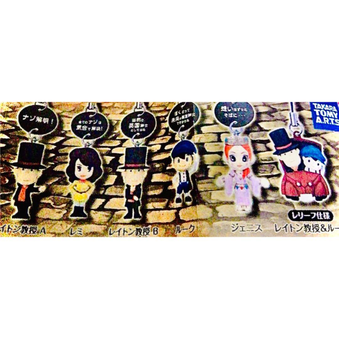 レイトン教授と永遠の歌姫 ガチャ ナゾトキフィギュアストラップ