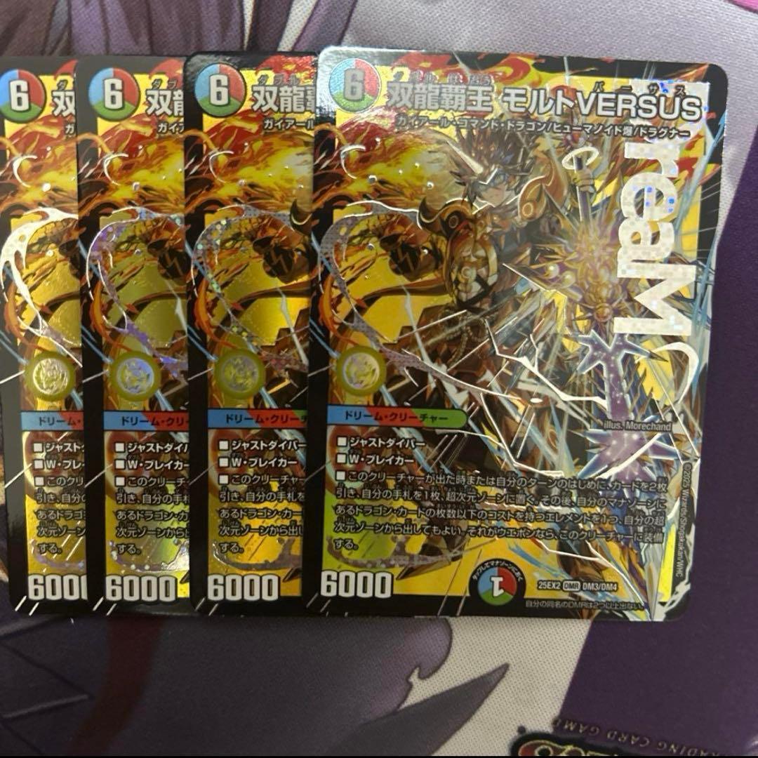 双龍覇王 モルトVERSUS 4枚 モルトVS