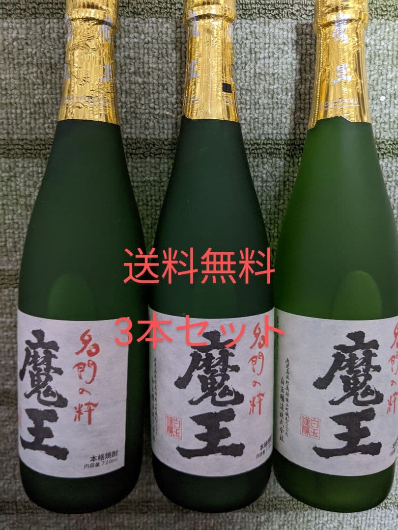 土日タイムセール本格焼酎 プレミア焼酎 芋焼酎魔王 3本セット アルコール25% 魔王入り！バイヤー厳選 楽しく過ごす焼酎3本セット(BF Black Friday