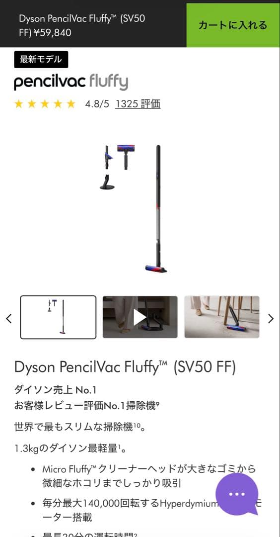 新品未開封Dyson PencilVac Fluffy (SV50 FF) 本体