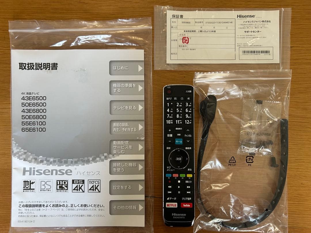 ★BraveBoy★Hisense / 50E6800 / 液晶テレビ