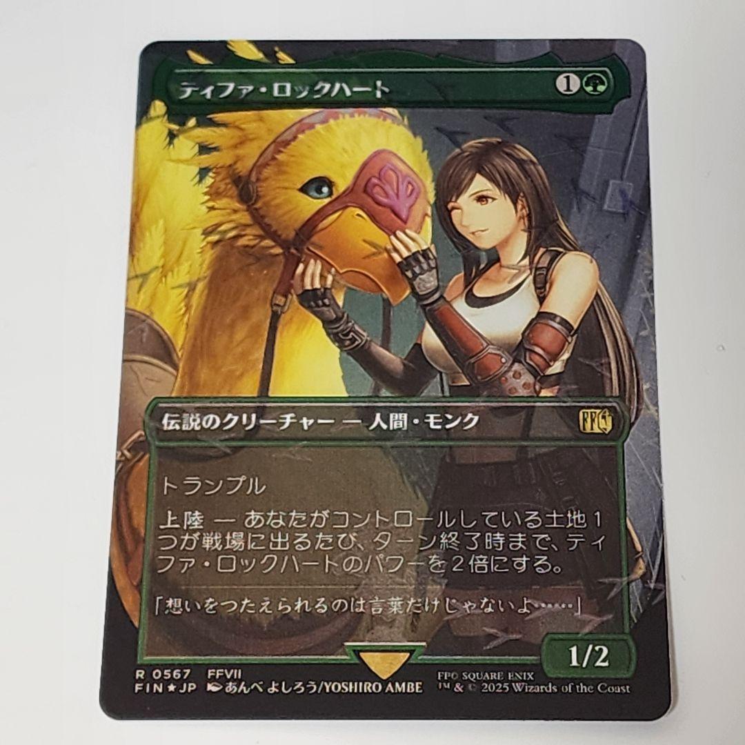 ティファ・ロックハート　チョコボバンドル版　日本語 MTG・FF】ティファ・ロックハートFOIL チョコボバンドル日本語 MTG