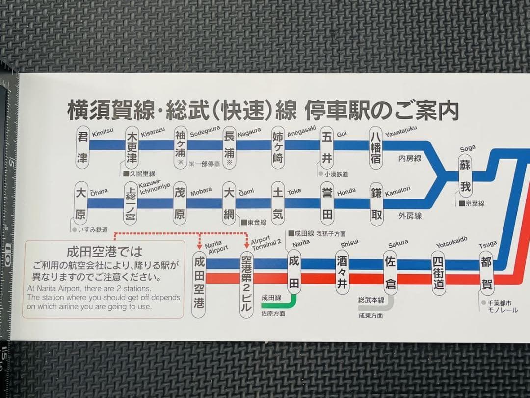 横須賀線 総武(快速)線 停車駅のご案内 JR東日本 電車 鉄道 車内掲示物
