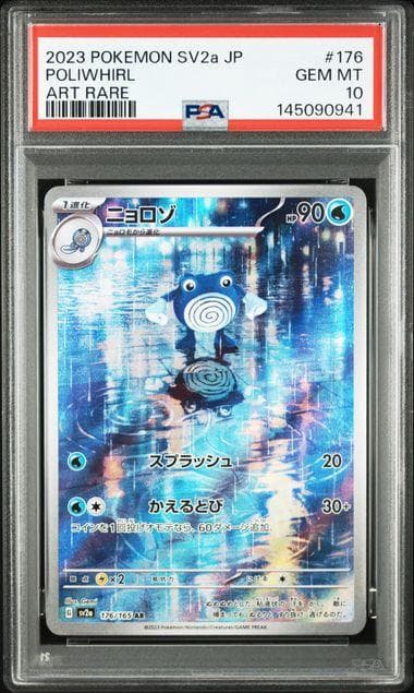 ニョロゾ AR PSA10 SV2a 176/165 ポケモンカード151 - メルカリ