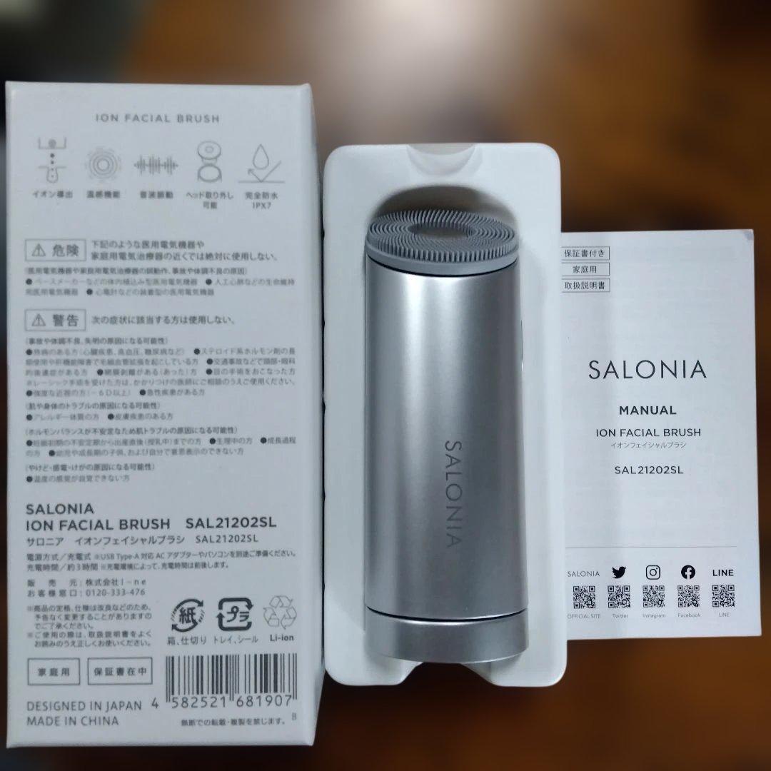 ②サロニアイオンフェイシャルブラシアクアピーリンクスマートモイスチャー３点セット