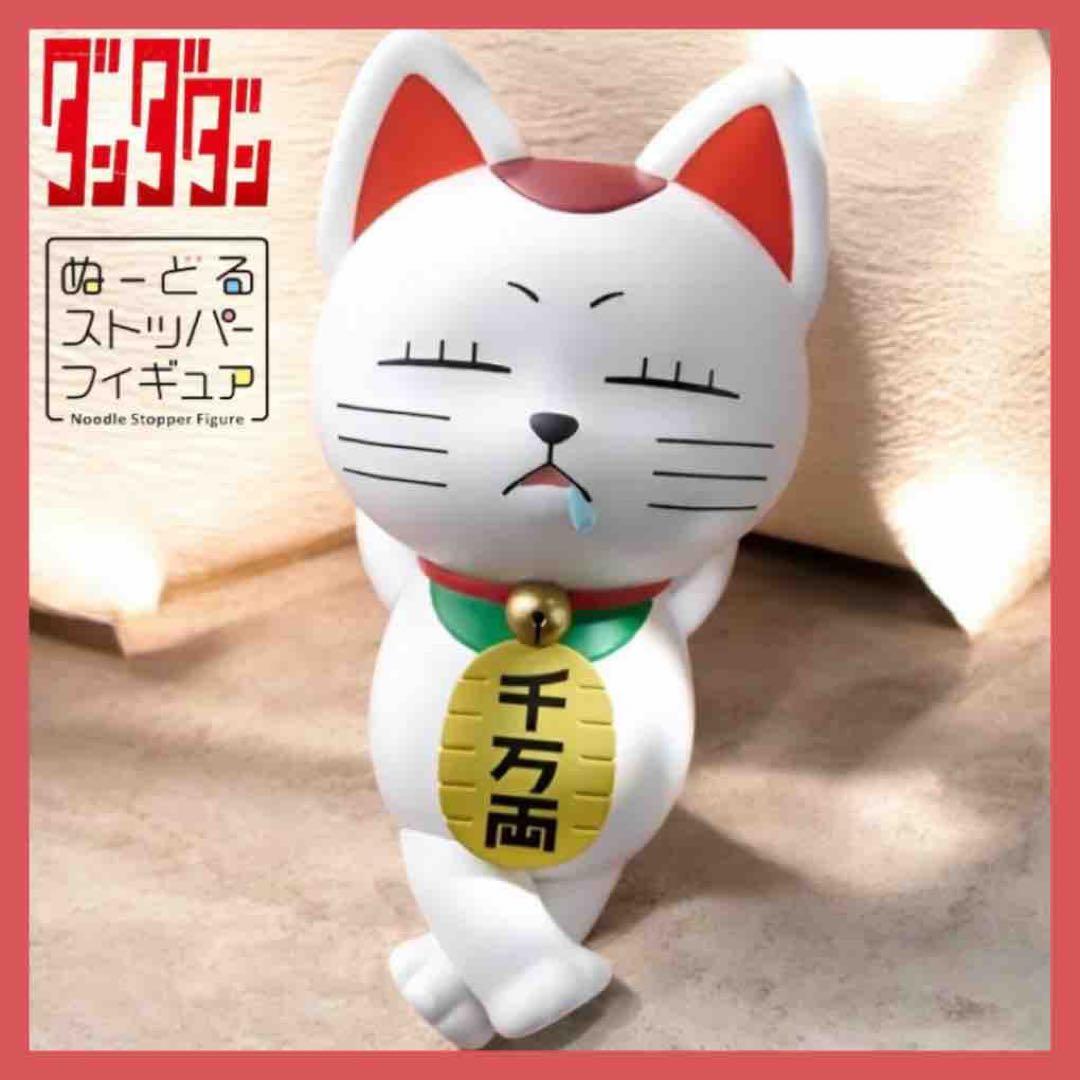 ダンダダン ぬーどるストッパー ターボババア フィギュア (招き猫