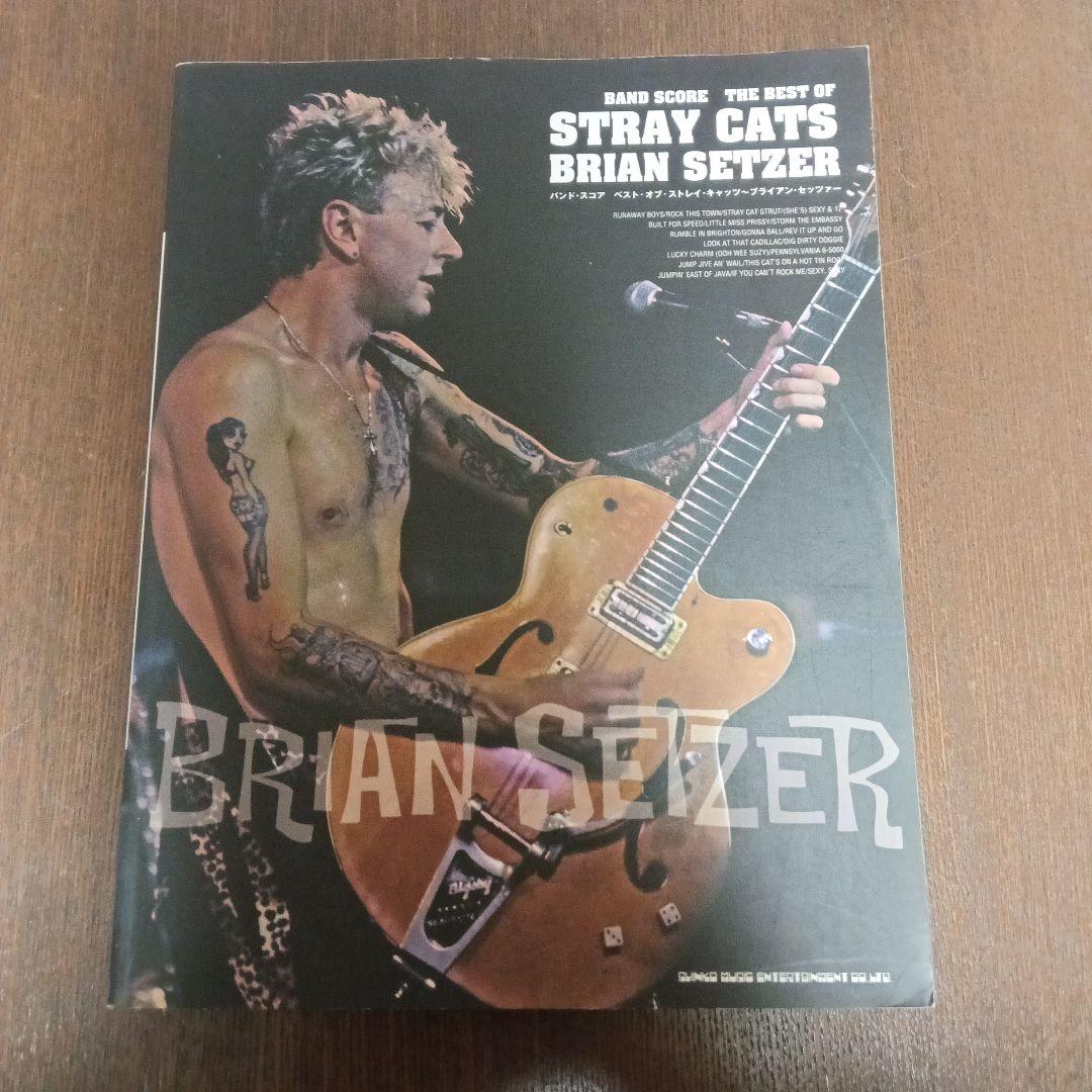 ベスト・オブ・ストレイ・キャッツ～ブライアン・セッツァー バンド・スコア ベスト・オブ・ストレイ・キャッツ~ブライアン