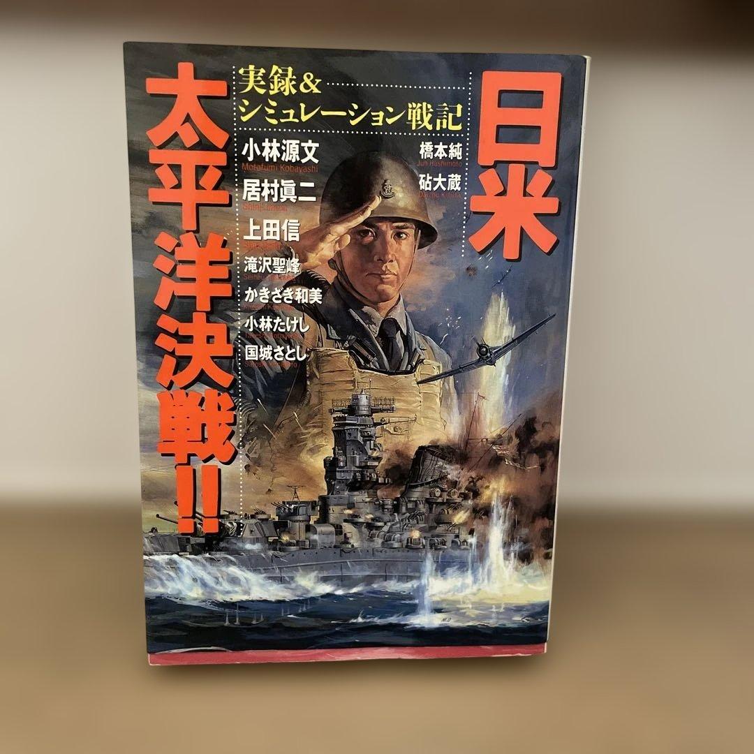 日米太平洋決戦!! (ボム・コミックスjr.) ヨドバシ.com - 日米太平洋決戦!!（ボム・コミックスjr.） [コミック