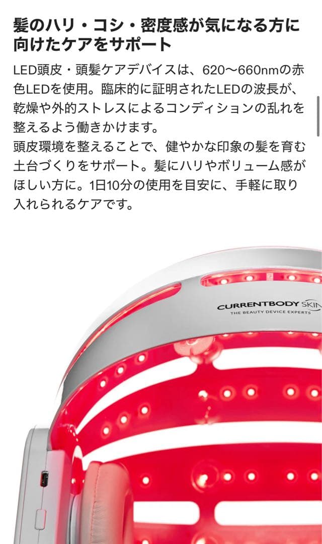 【週末セール1/12まで】カレントボディ SKIN LED 頭皮ケアデバイス