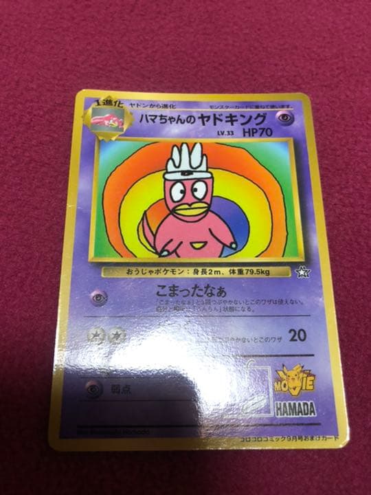 ポケモンカード ハマちゃんのヤドキング - メルカリ