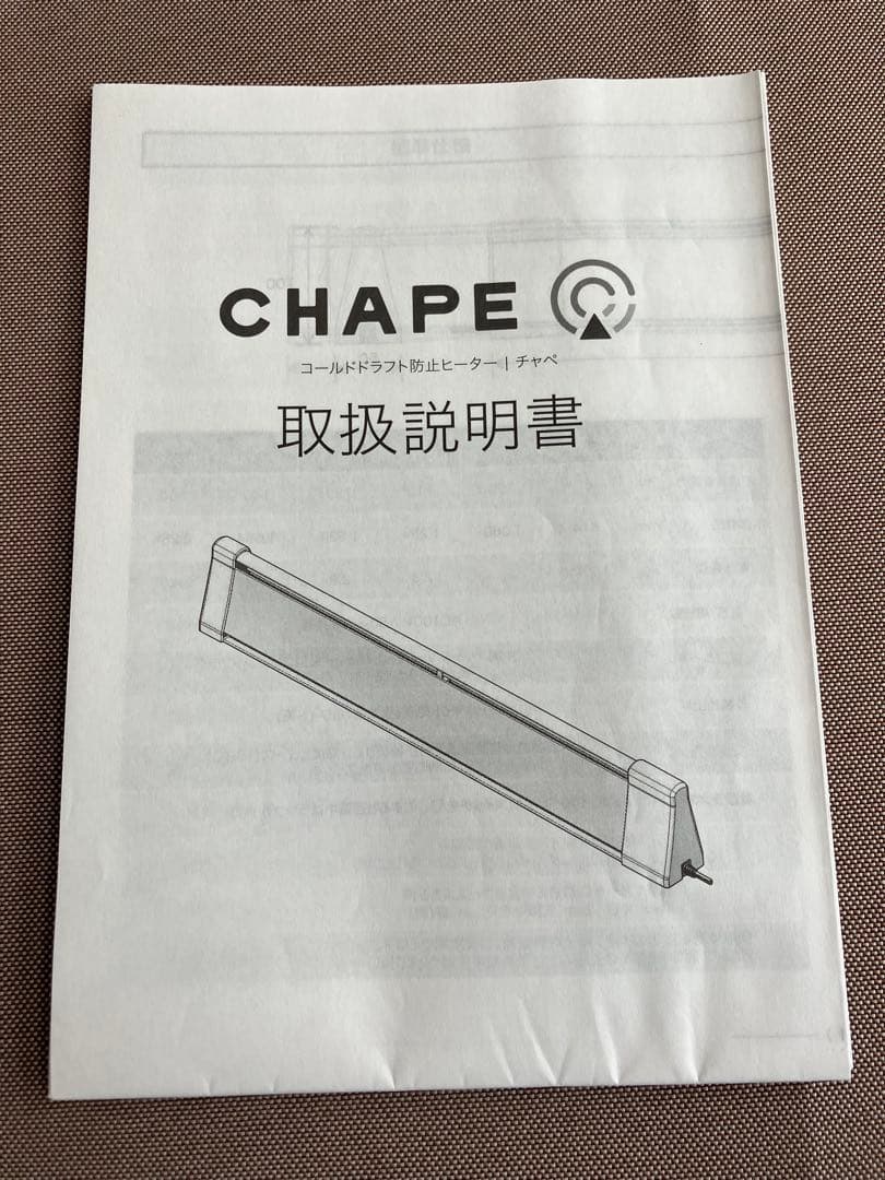 CHAPE チャぺ　コールドドラフト防止ヒーター　北海道電機