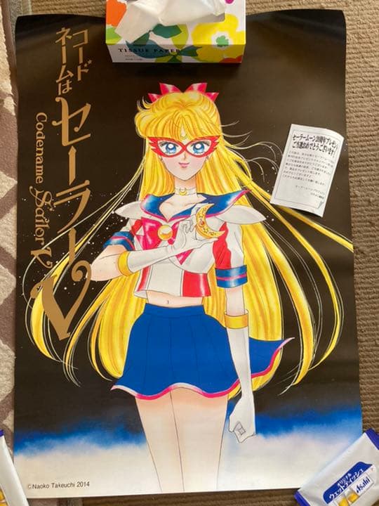 セーラームーン　ポスター　当選品　最終値下げ 20名限定当選 未使用 BANPRESTO|セーラームーン|【ハードオフ公式通販】オフモール