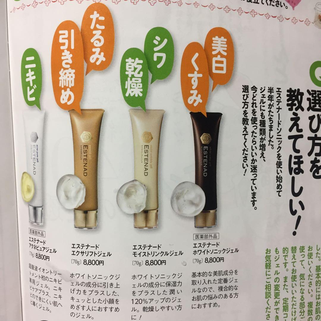 美顔器エステナードソニック ジェル DVD セット