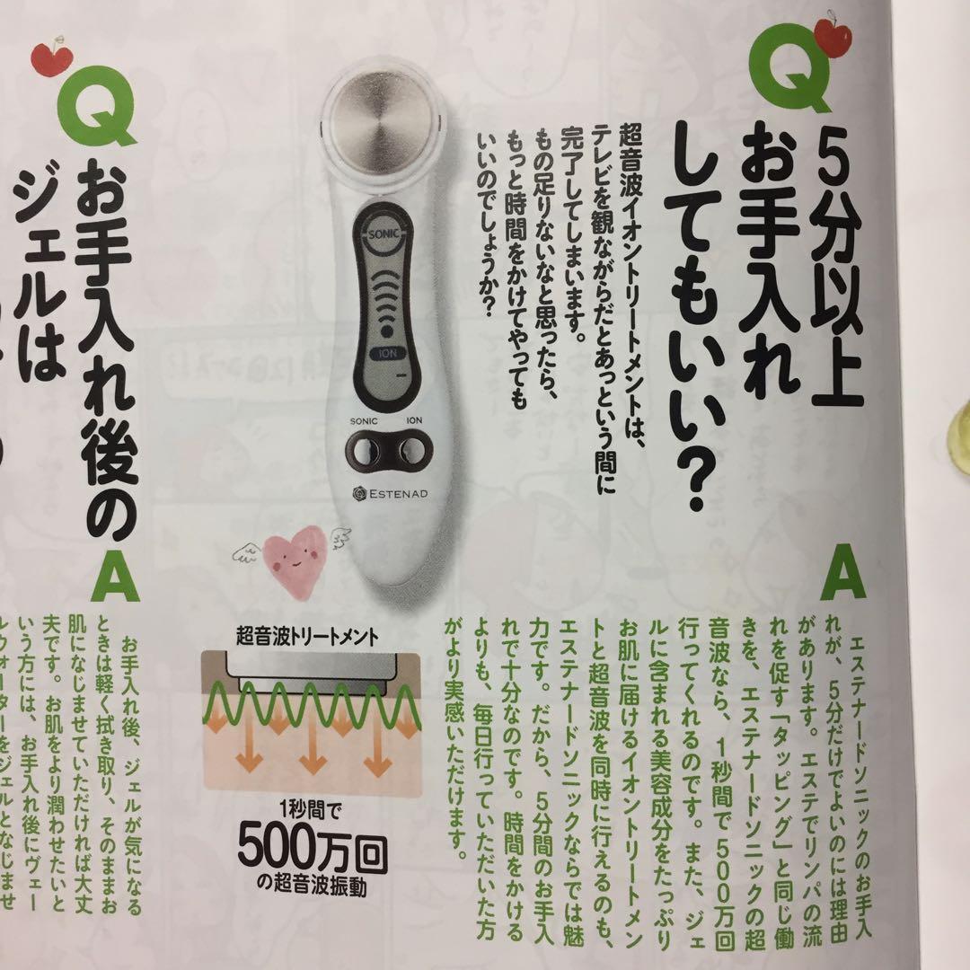 美顔器エステナードソニック ジェル DVD セット