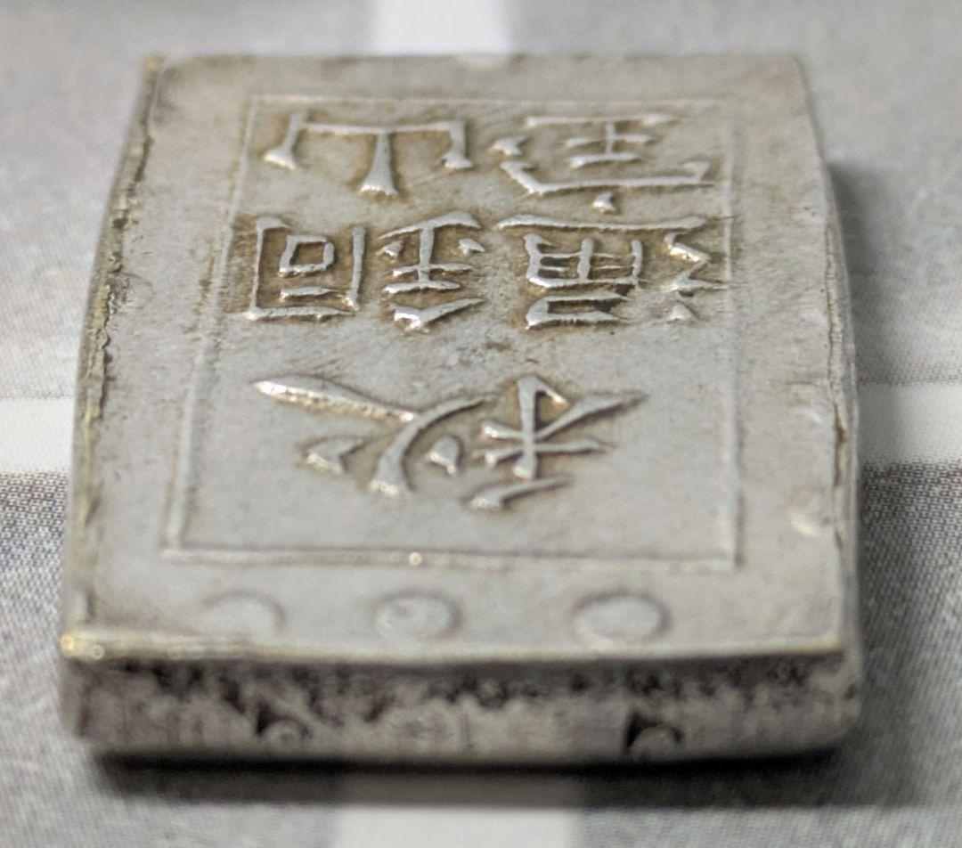 【能登寄付】7.69g 秋田笹一分銀 一分銀 秋田通貨宝山 銀製