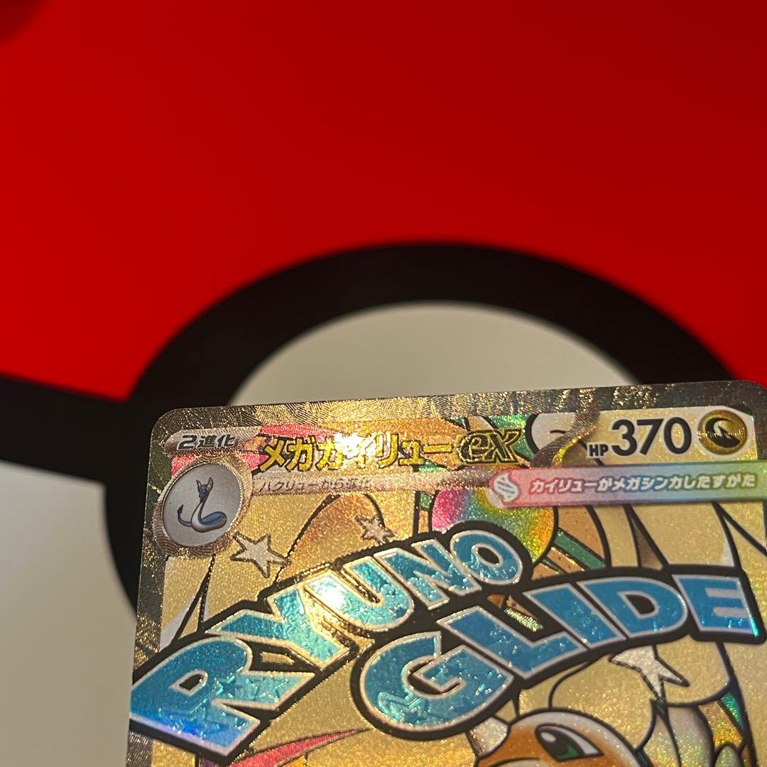 メガカイリュー ex MA中国語 箔押しエラーカード【ポケモンカード