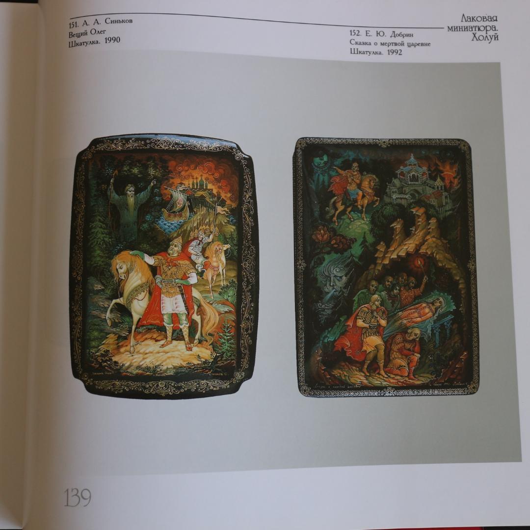 【希少本】ロシアのラッカー塗り細密画ラッカーミニアチュールミニアチューラ解説本