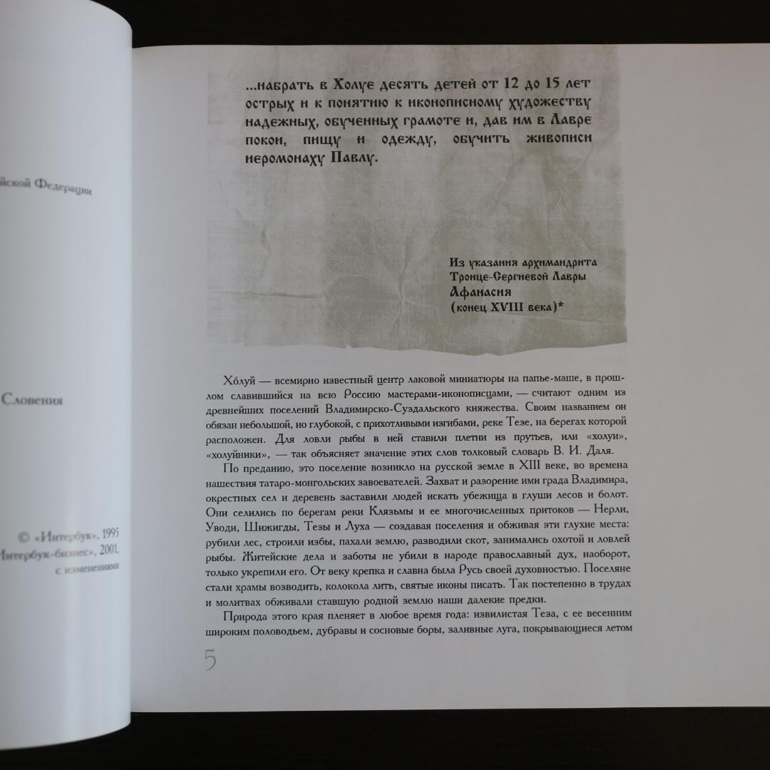 【希少本】ロシアのラッカー塗り細密画ラッカーミニアチュールミニアチューラ解説本