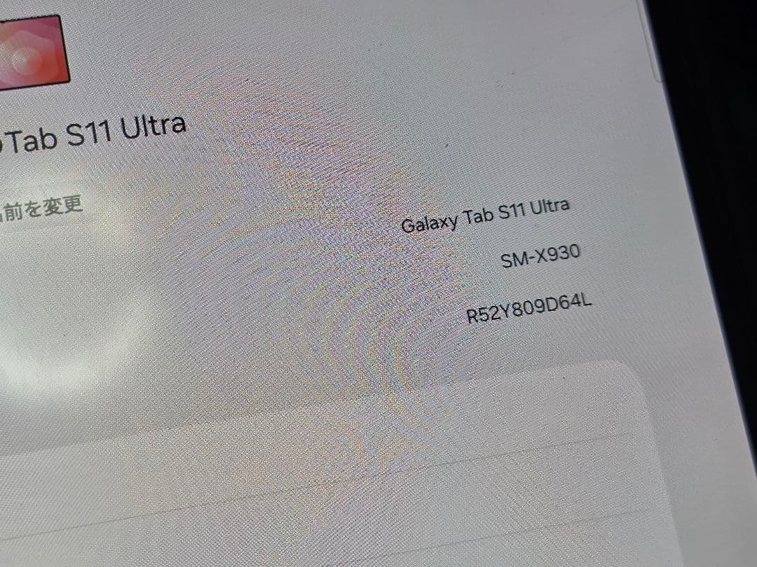 Galaxy tab S11 Ultra 256GB 日本版　ほぼ新品