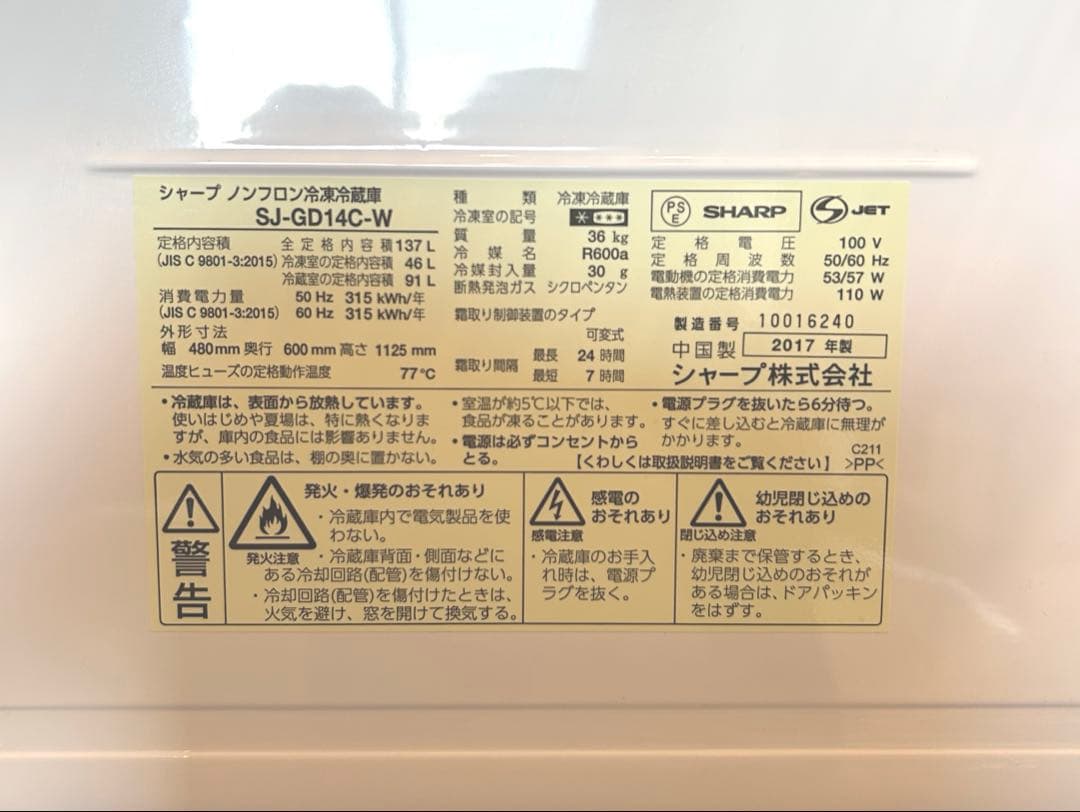 【送料込み】シャープ 冷蔵庫 SJ-GD14C-W 137L 【マット付き】