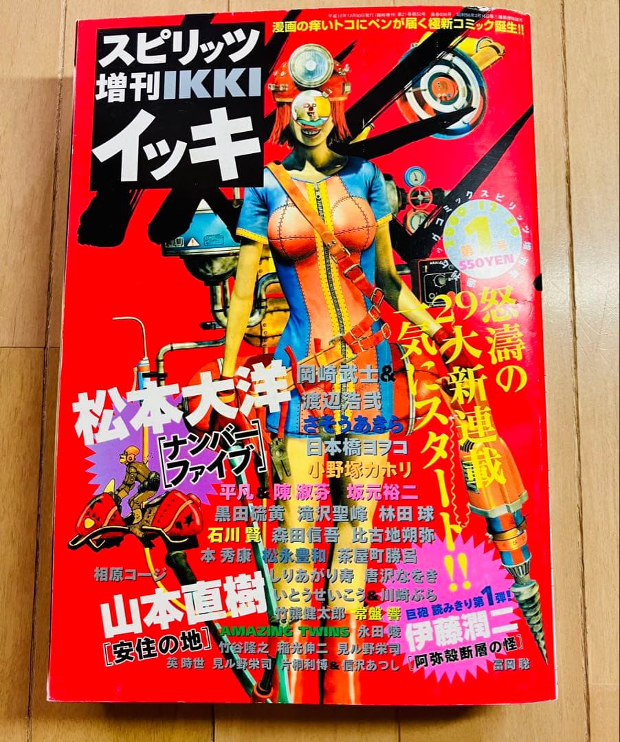 スピリッツ増刊IKKIイッキ 2000年12月30日　第1号（創刊号） スピリッツ増刊IKKIイッキ 2000年12月30日 第1号（創刊号） - メルカリ